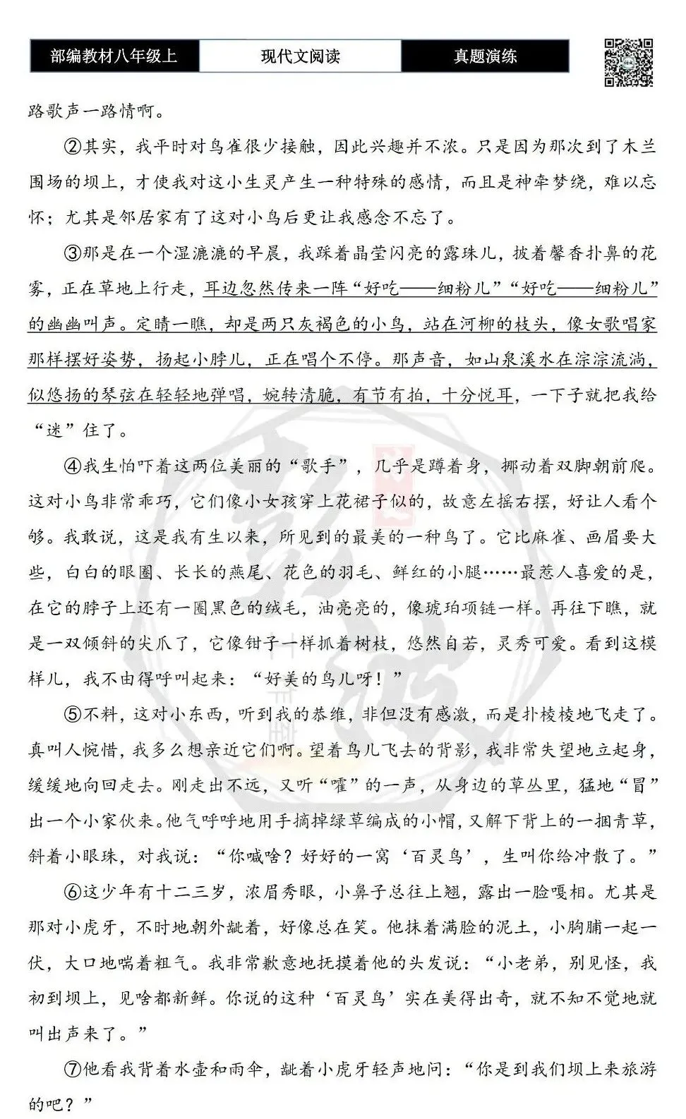 【现代文阅读-真题演练】八年级上-51-鸟情-思维导图+试题精析-第6张图片-四季读书网 【现代文阅读-真题演练】八年级上-51-鸟情-思维导图+试题精析-第6张图片-四季读书网