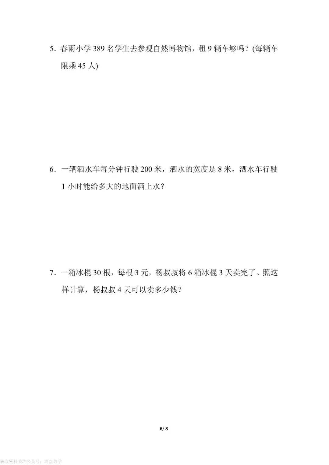1至6年级下册数学期末真题卷26套 · 含答案-第32张图片-四季读书网