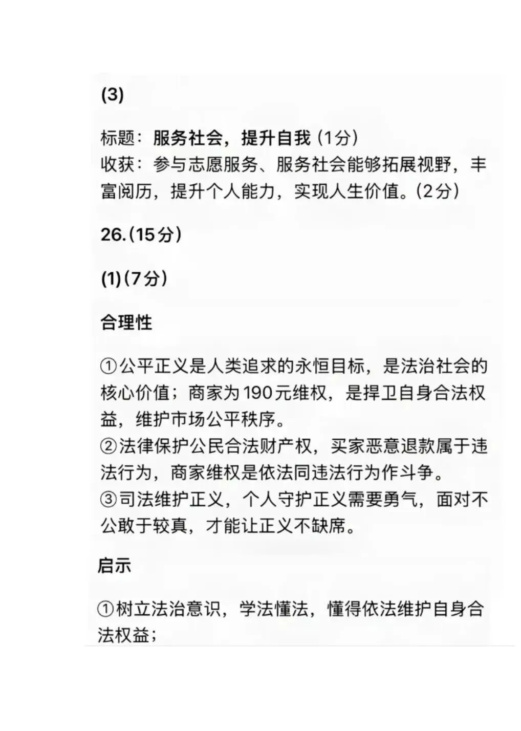 2026云南中考道德与法治真题及答案(网传版)-第10张图片-四季读书网 2026云南中考道德与法治真题及答案(网传版)-第10张图片-四季读书网