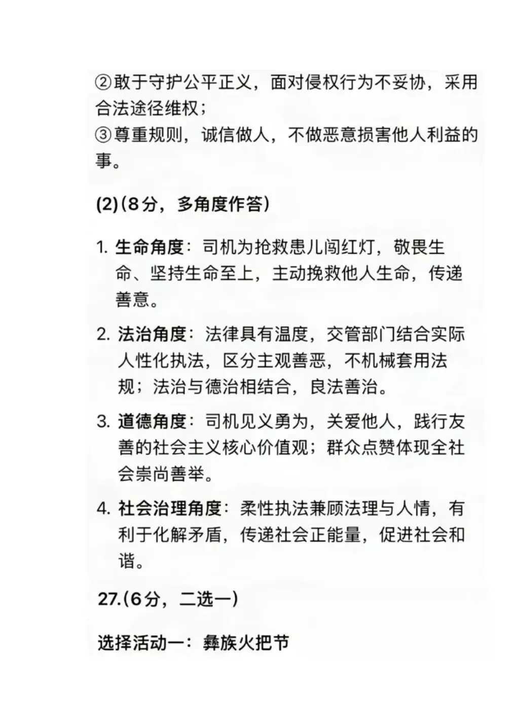 2026云南中考道德与法治真题及答案(网传版)-第11张图片-四季读书网 2026云南中考道德与法治真题及答案(网传版)-第11张图片-四季读书网