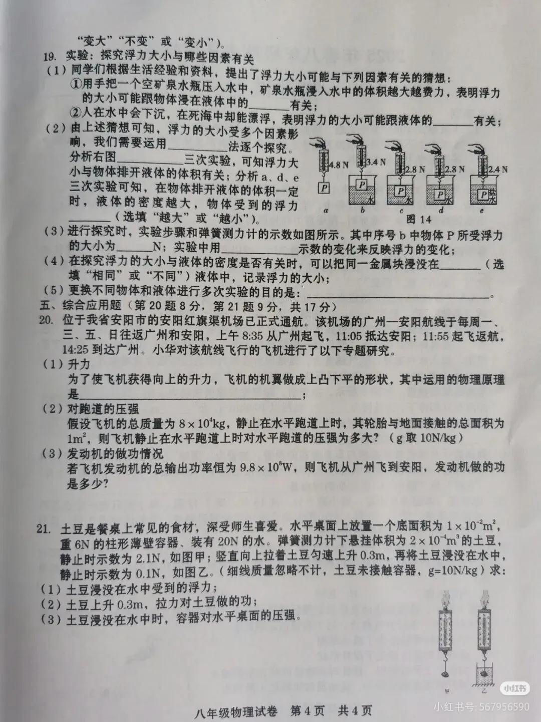 2025年八年级物理下册期末考试试卷分享-第4张图片-四季读书网