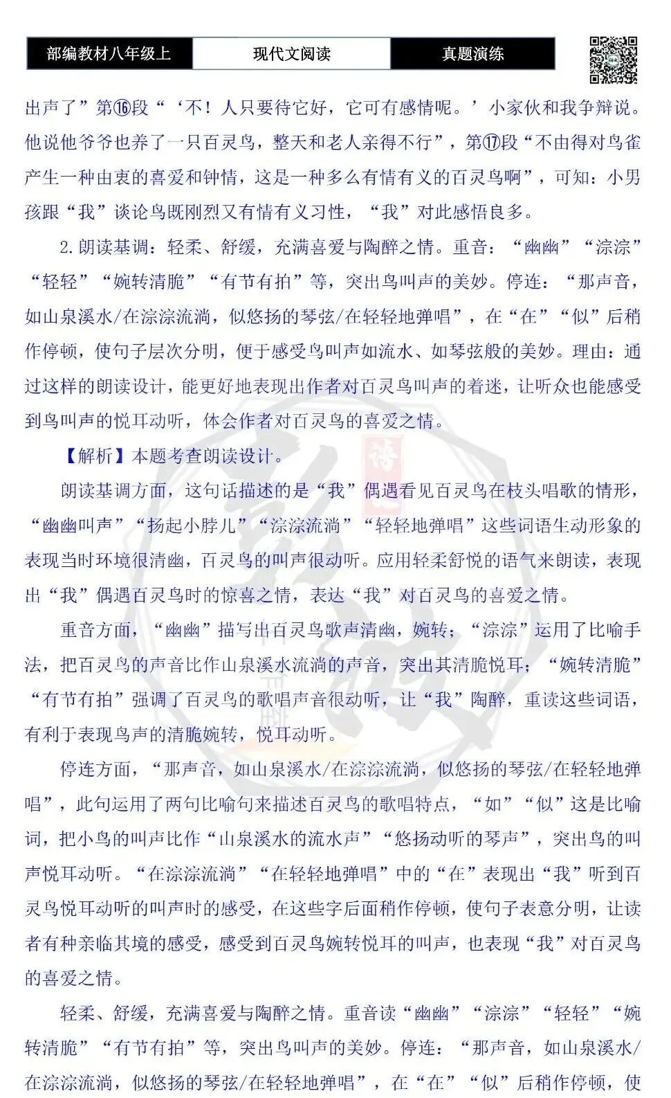 【现代文阅读-真题演练】八年级上-51-鸟情-思维导图+试题精析-第10张图片-四季读书网 【现代文阅读-真题演练】八年级上-51-鸟情-思维导图+试题精析-第10张图片-四季读书网