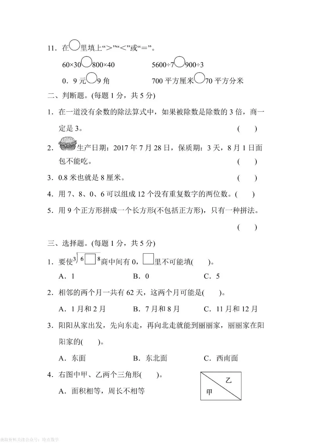 1至6年级下册数学期末真题卷26套 · 含答案-第34张图片-四季读书网