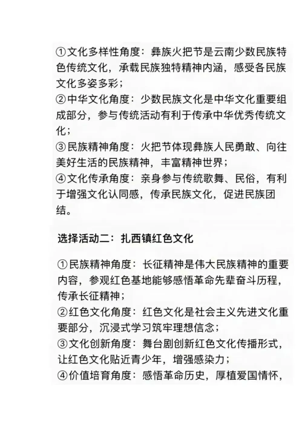 2026云南中考道德与法治真题及答案(网传版)-第12张图片-四季读书网 2026云南中考道德与法治真题及答案(网传版)-第12张图片-四季读书网