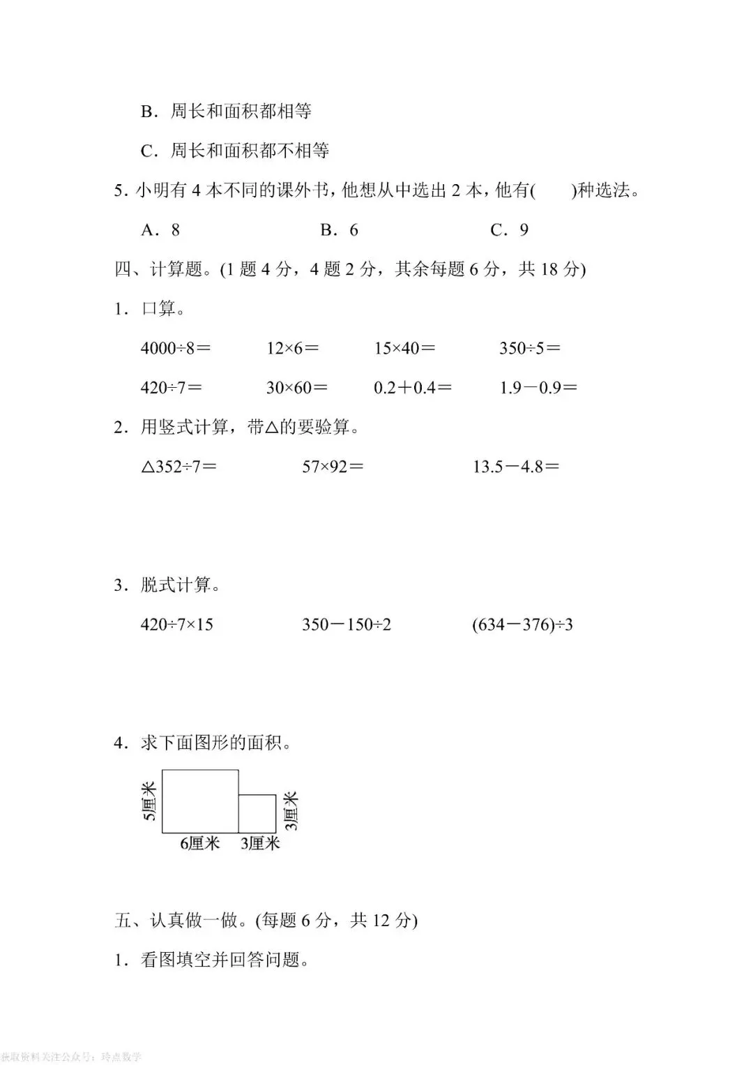 1至6年级下册数学期末真题卷26套 · 含答案-第35张图片-四季读书网