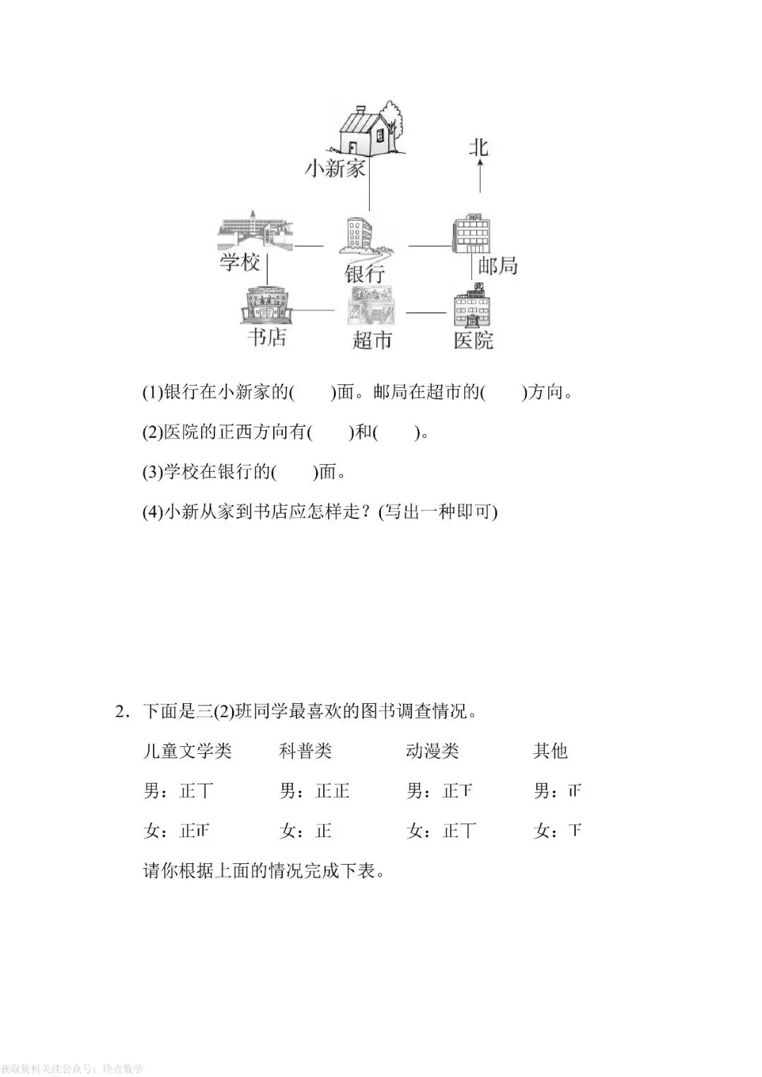 1至6年级下册数学期末真题卷26套 · 含答案-第36张图片-四季读书网