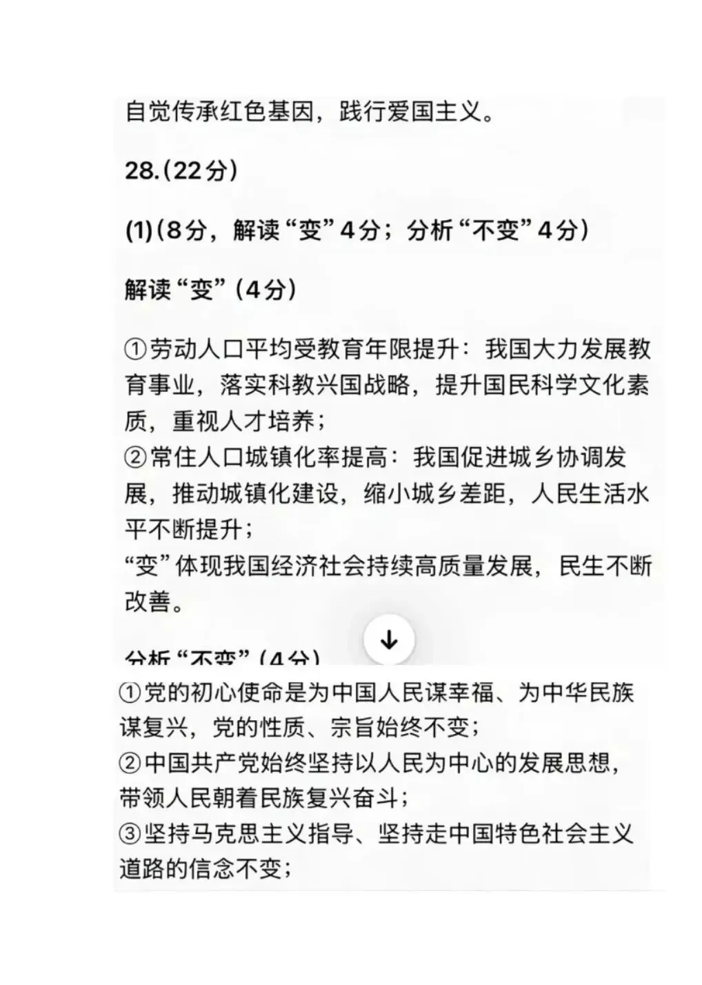 2026云南中考道德与法治真题及答案(网传版)-第13张图片-四季读书网 2026云南中考道德与法治真题及答案(网传版)-第13张图片-四季读书网