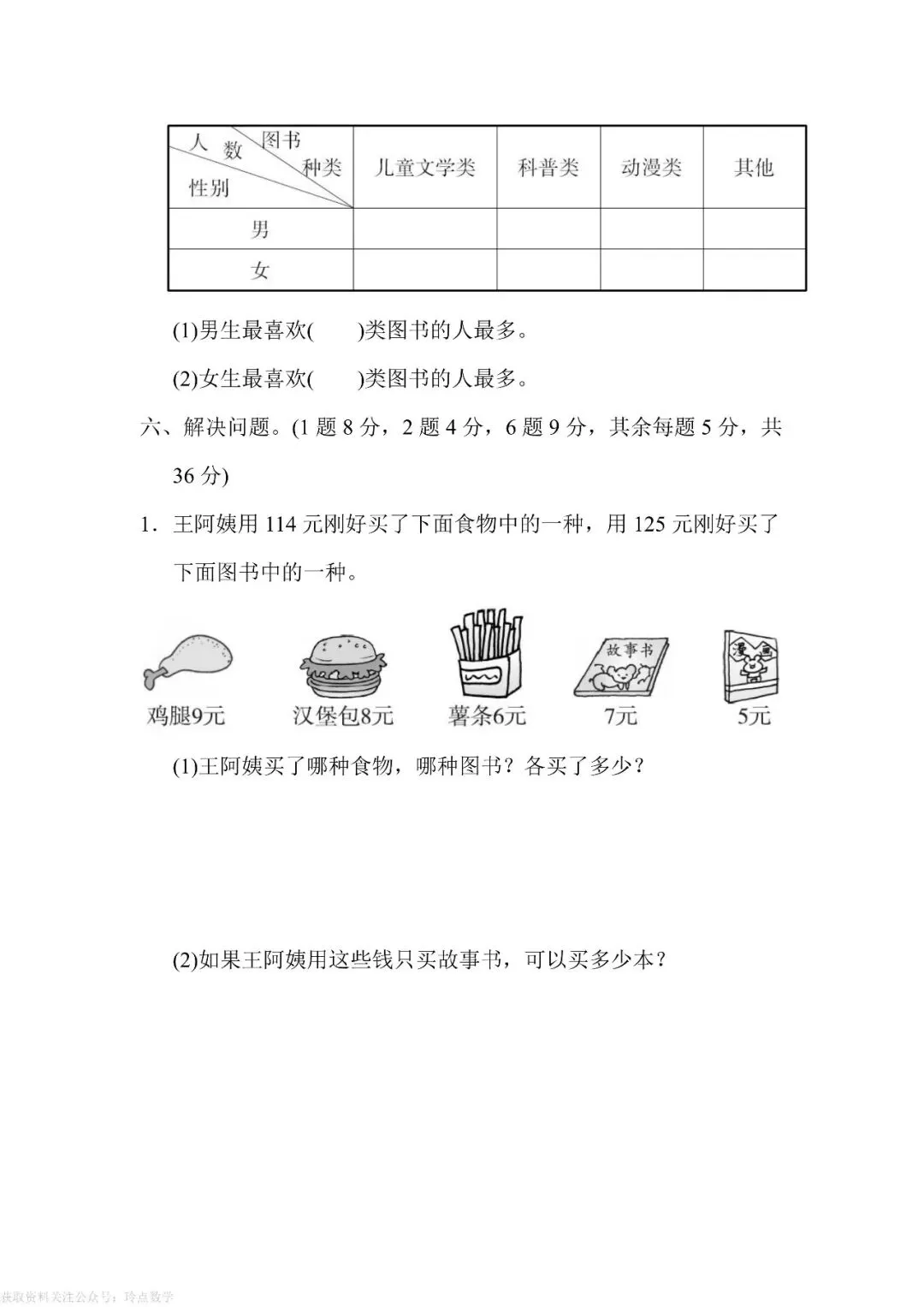 1至6年级下册数学期末真题卷26套 · 含答案-第37张图片-四季读书网