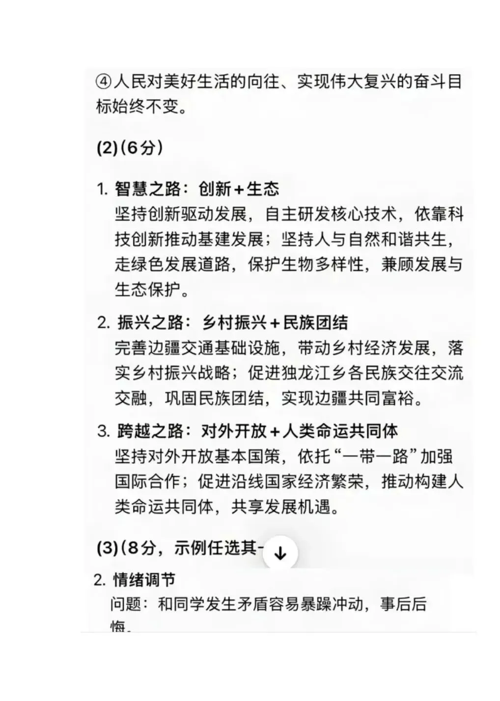 2026云南中考道德与法治真题及答案(网传版)-第14张图片-四季读书网 2026云南中考道德与法治真题及答案(网传版)-第14张图片-四季读书网