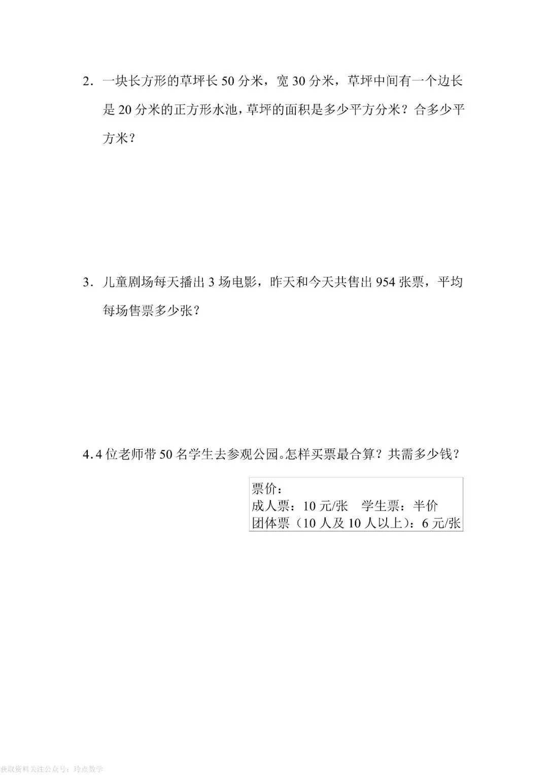 1至6年级下册数学期末真题卷26套 · 含答案-第38张图片-四季读书网