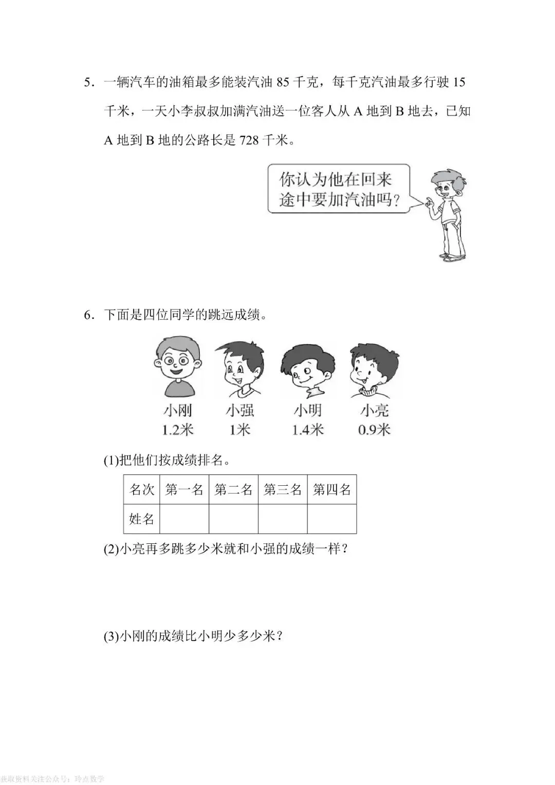 1至6年级下册数学期末真题卷26套 · 含答案-第39张图片-四季读书网
