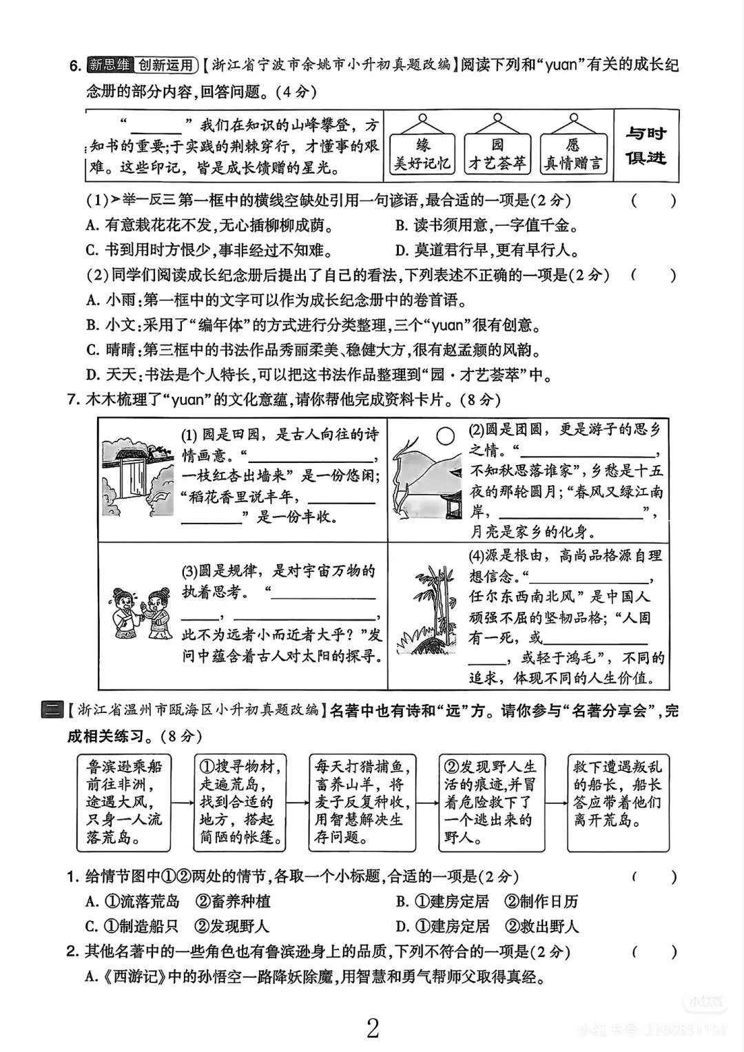 2026年六年级下册语文期末真题卷(有参考答案与作文范例)-第3张图片-四季读书网 2026年六年级下册语文期末真题卷(有参考答案与作文范例)-第3张图片-四季读书网
