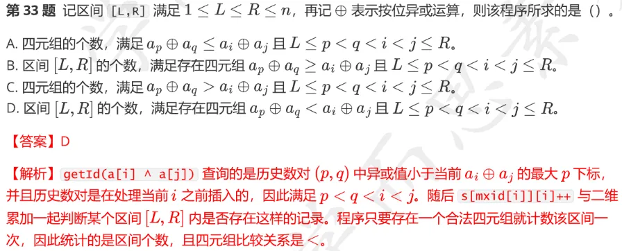 CSP-S 2026 初赛模考(6月月赛)考情分析及解析-第33张图片-四季读书网 CSP-S 2026 初赛模考(6月月赛)考情分析及解析-第33张图片-四季读书网