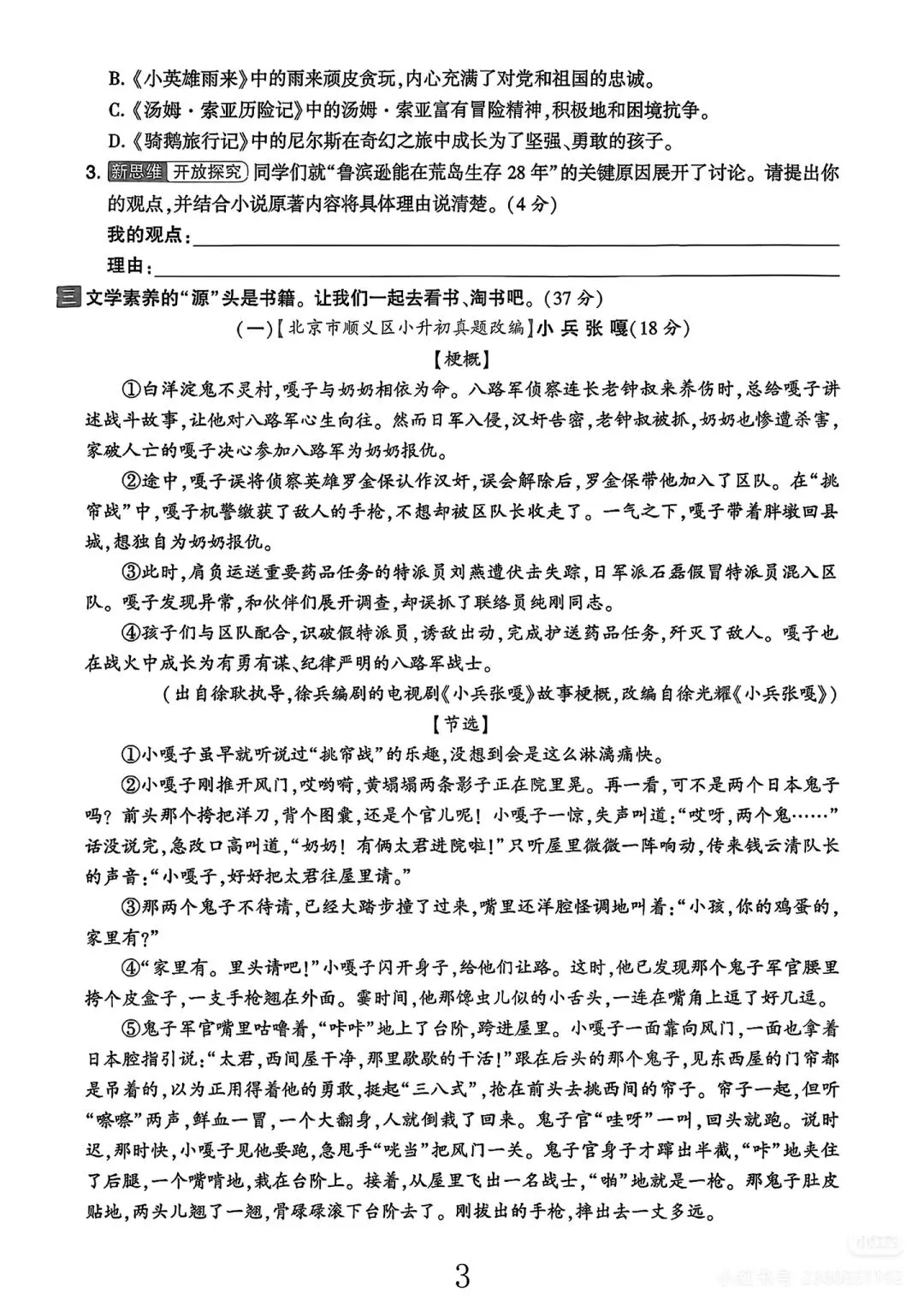 2026年六年级下册语文期末真题卷(有参考答案与作文范例)-第4张图片-四季读书网 2026年六年级下册语文期末真题卷(有参考答案与作文范例)-第4张图片-四季读书网