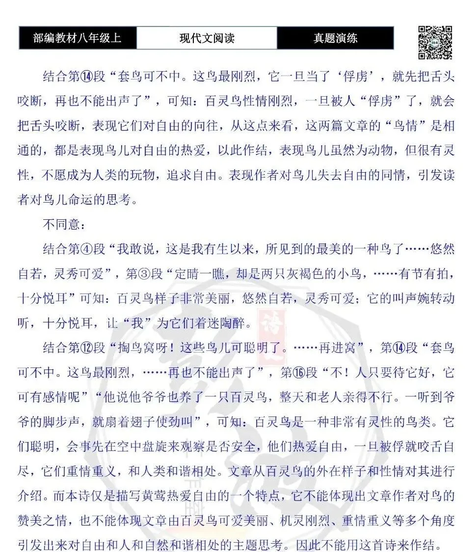 【现代文阅读-真题演练】八年级上-51-鸟情-思维导图+试题精析-第13张图片-四季读书网 【现代文阅读-真题演练】八年级上-51-鸟情-思维导图+试题精析-第13张图片-四季读书网