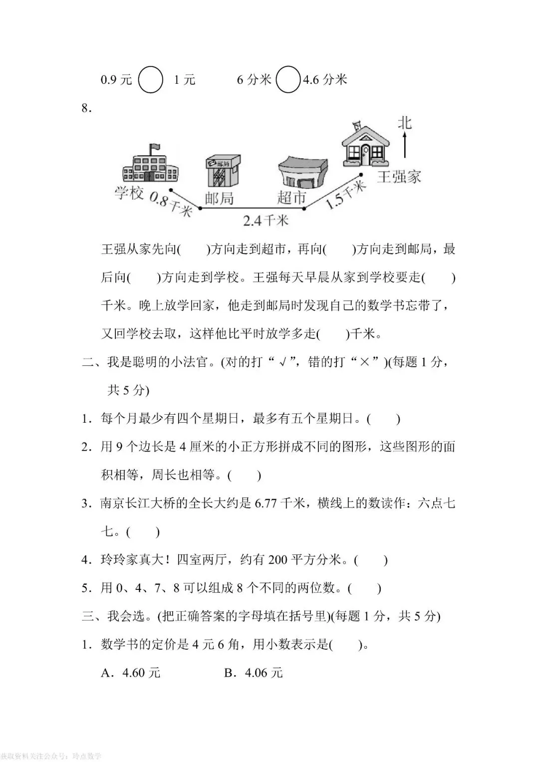 1至6年级下册数学期末真题卷26套 · 含答案-第41张图片-四季读书网
