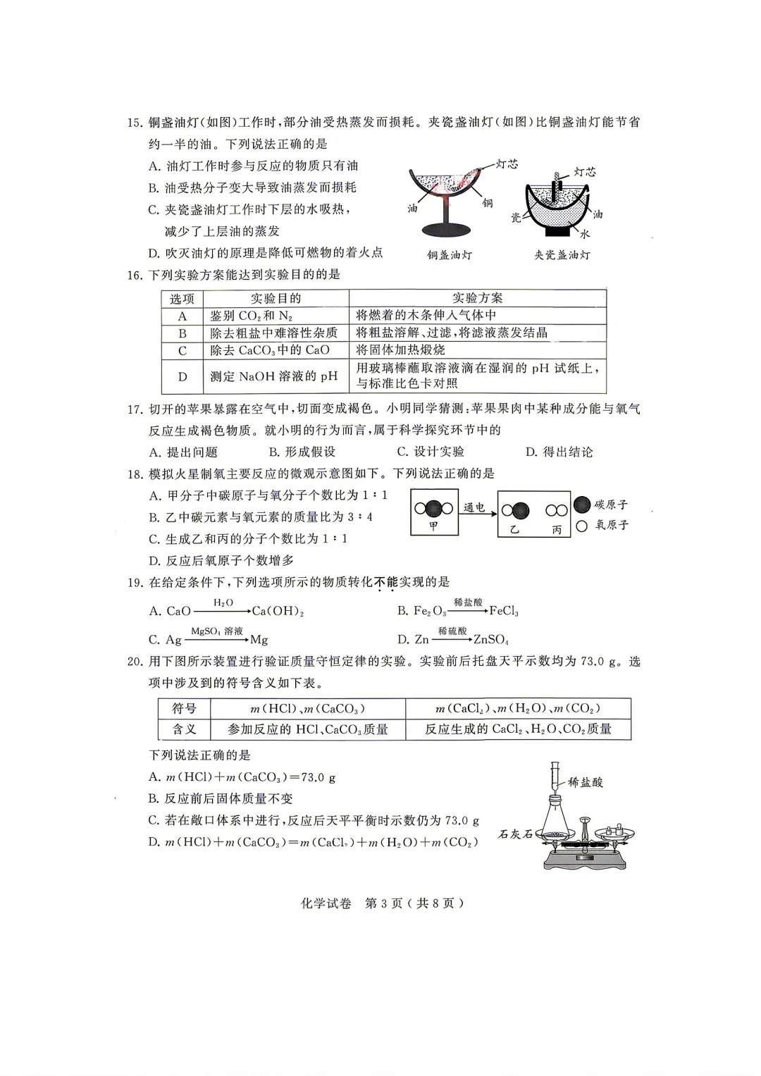 2026年苏州市初中学业水平考试化学试卷含答案-第3张图片-四季读书网 2026年苏州市初中学业水平考试化学试卷含答案-第3张图片-四季读书网