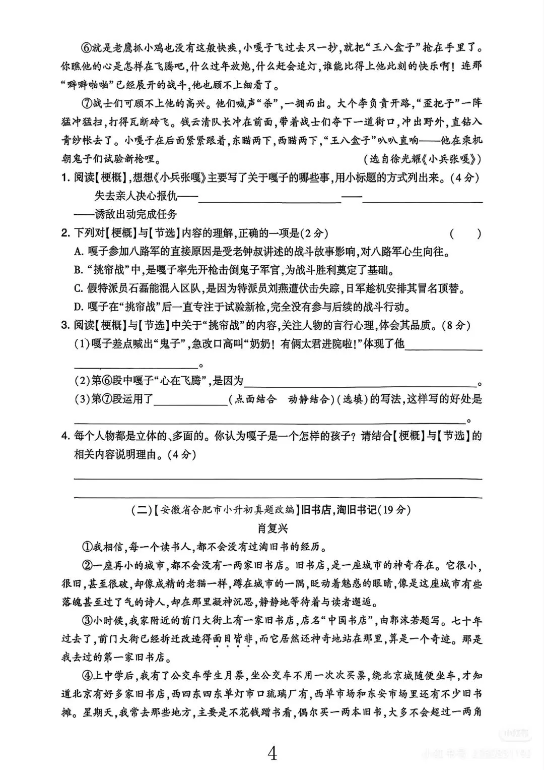 2026年六年级下册语文期末真题卷(有参考答案与作文范例)-第5张图片-四季读书网 2026年六年级下册语文期末真题卷(有参考答案与作文范例)-第5张图片-四季读书网