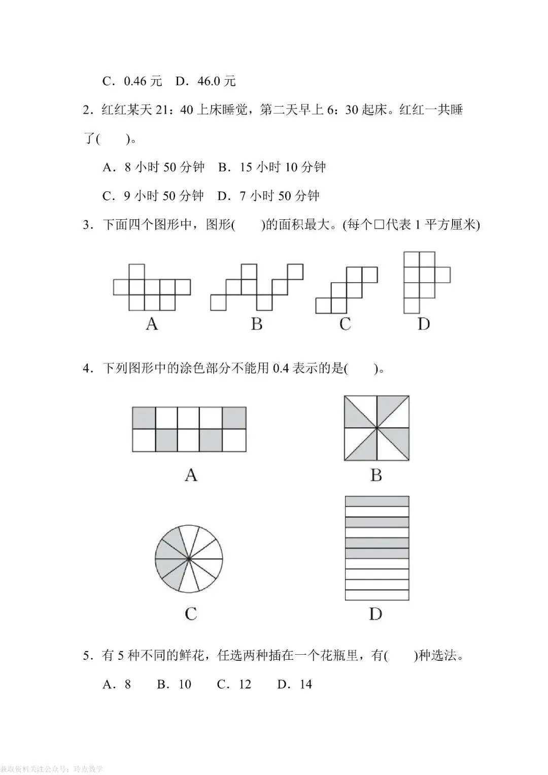 1至6年级下册数学期末真题卷26套 · 含答案-第42张图片-四季读书网
