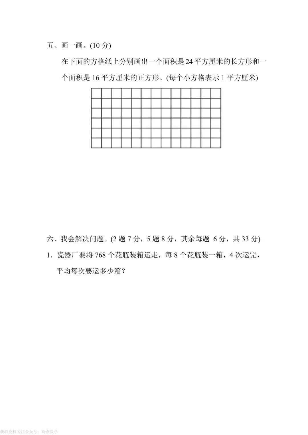 1至6年级下册数学期末真题卷26套 · 含答案-第44张图片-四季读书网