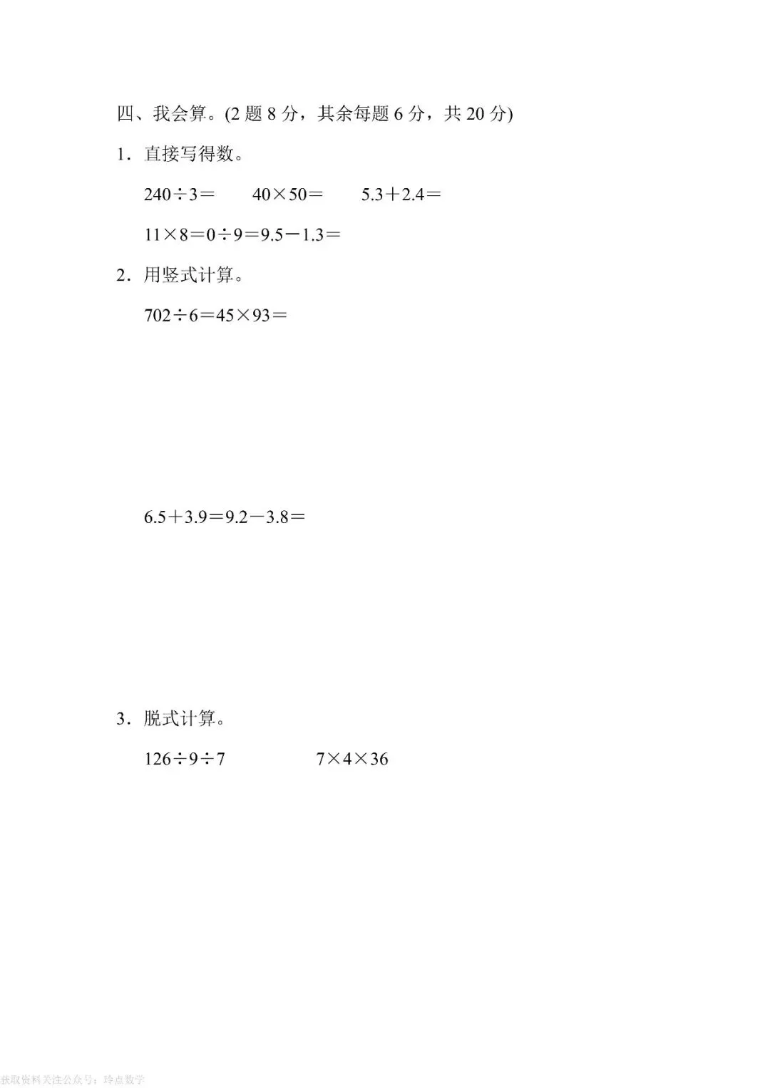 1至6年级下册数学期末真题卷26套 · 含答案-第43张图片-四季读书网