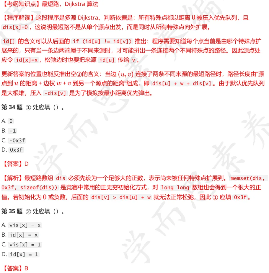 CSP-S 2026 初赛模考(6月月赛)考情分析及解析-第38张图片-四季读书网 CSP-S 2026 初赛模考(6月月赛)考情分析及解析-第38张图片-四季读书网