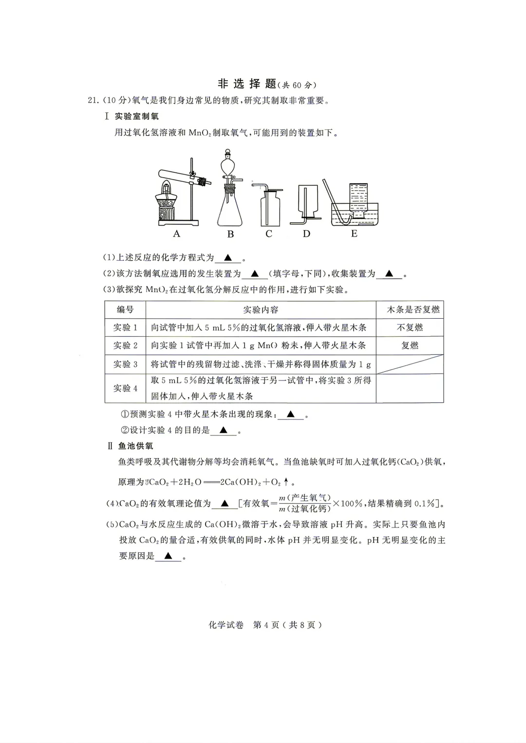 2026年苏州市初中学业水平考试化学试卷含答案-第4张图片-四季读书网 2026年苏州市初中学业水平考试化学试卷含答案-第4张图片-四季读书网