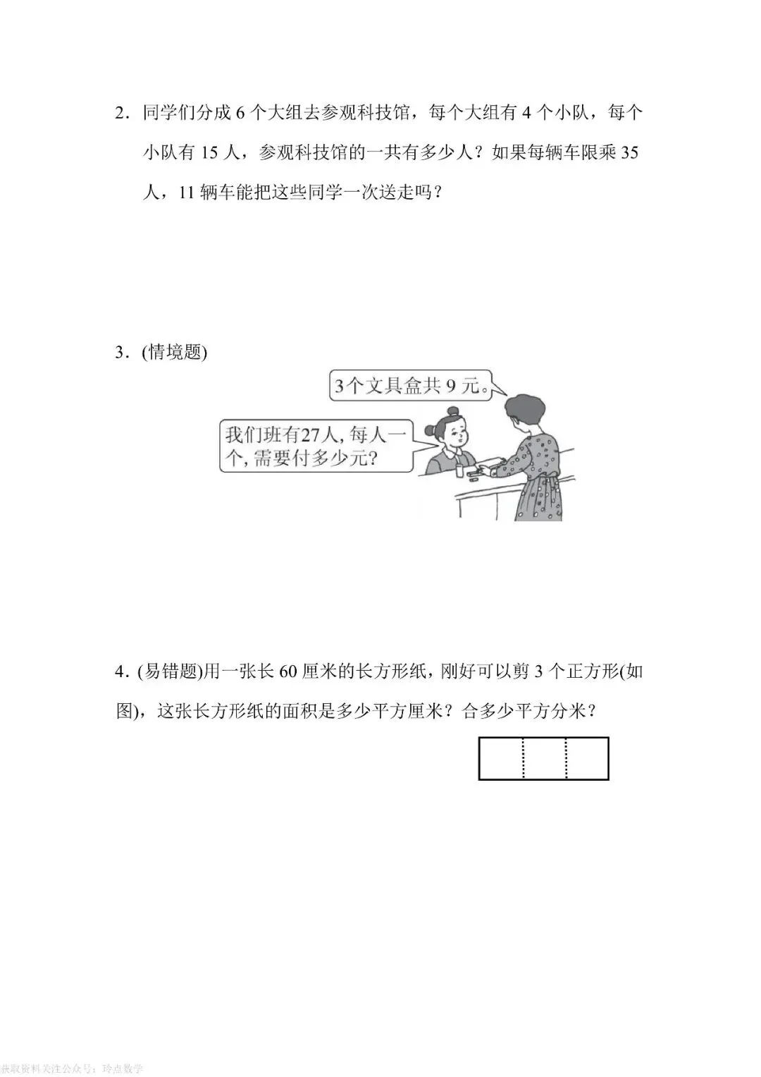 1至6年级下册数学期末真题卷26套 · 含答案-第45张图片-四季读书网