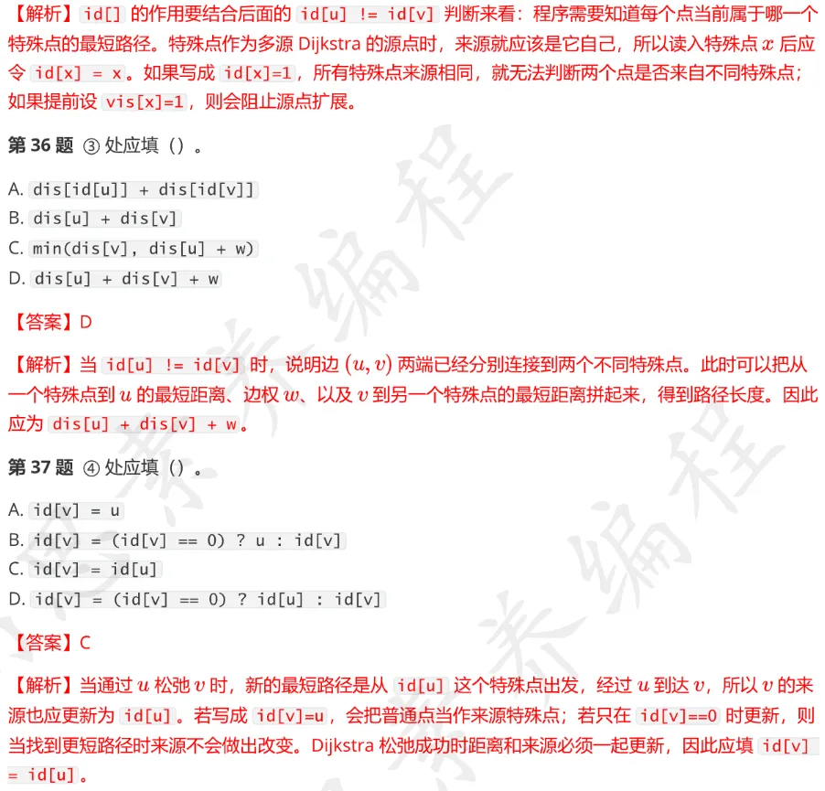 CSP-S 2026 初赛模考(6月月赛)考情分析及解析-第39张图片-四季读书网 CSP-S 2026 初赛模考(6月月赛)考情分析及解析-第39张图片-四季读书网