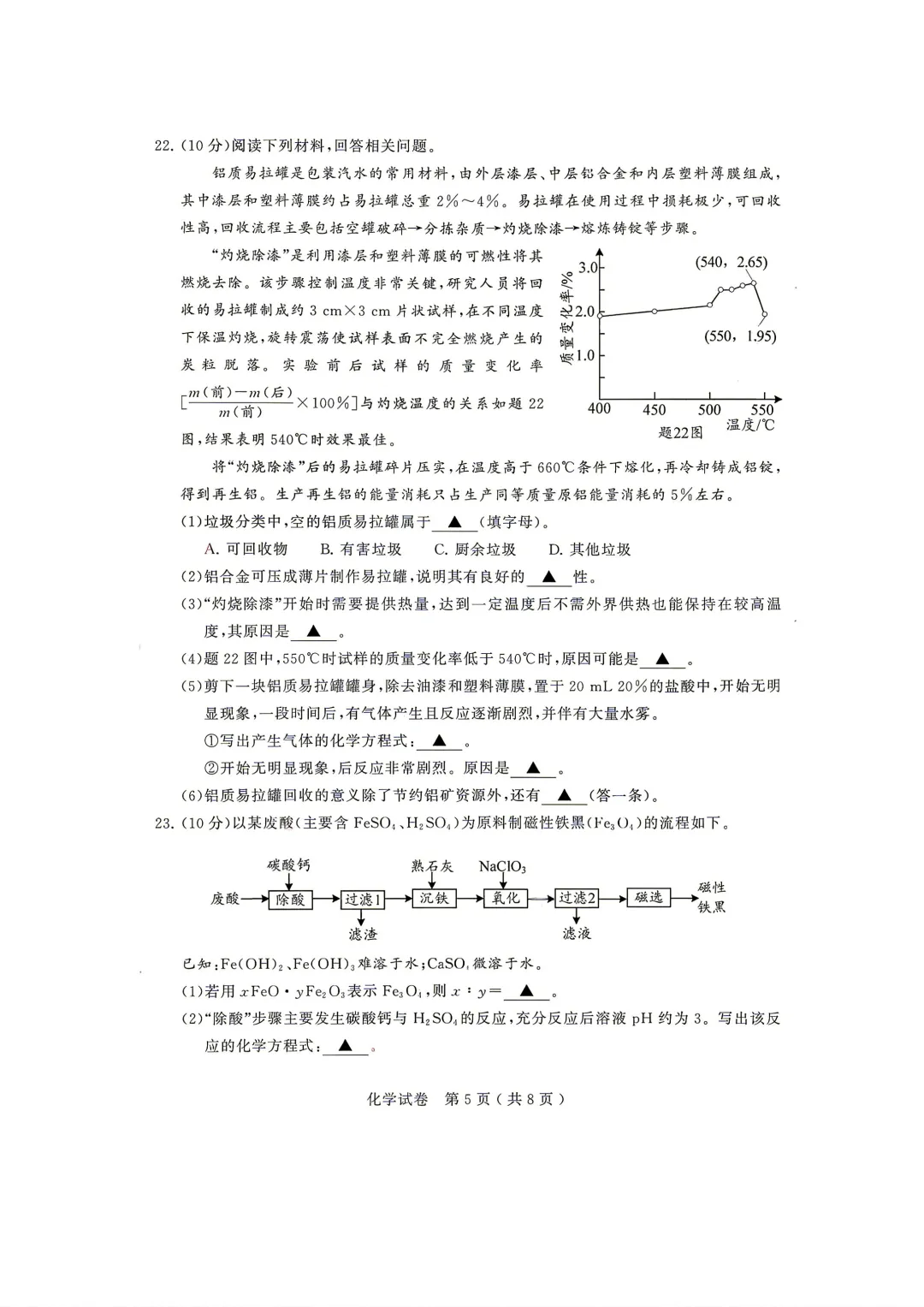 2026年苏州市初中学业水平考试化学试卷含答案-第5张图片-四季读书网 2026年苏州市初中学业水平考试化学试卷含答案-第5张图片-四季读书网