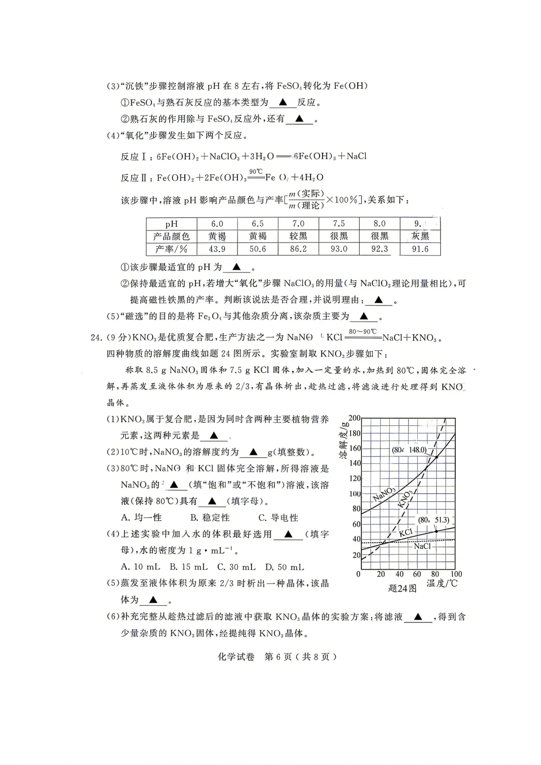 2026年苏州市初中学业水平考试化学试卷含答案-第6张图片-四季读书网 2026年苏州市初中学业水平考试化学试卷含答案-第6张图片-四季读书网