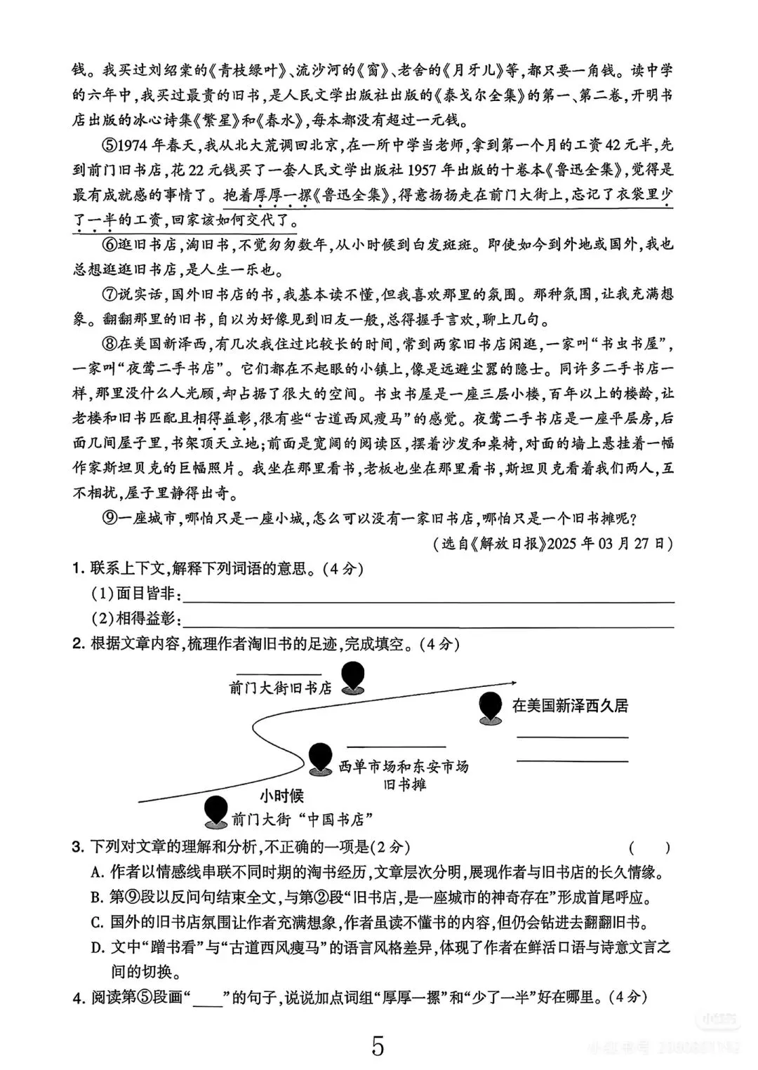 2026年六年级下册语文期末真题卷(有参考答案与作文范例)-第6张图片-四季读书网 2026年六年级下册语文期末真题卷(有参考答案与作文范例)-第6张图片-四季读书网