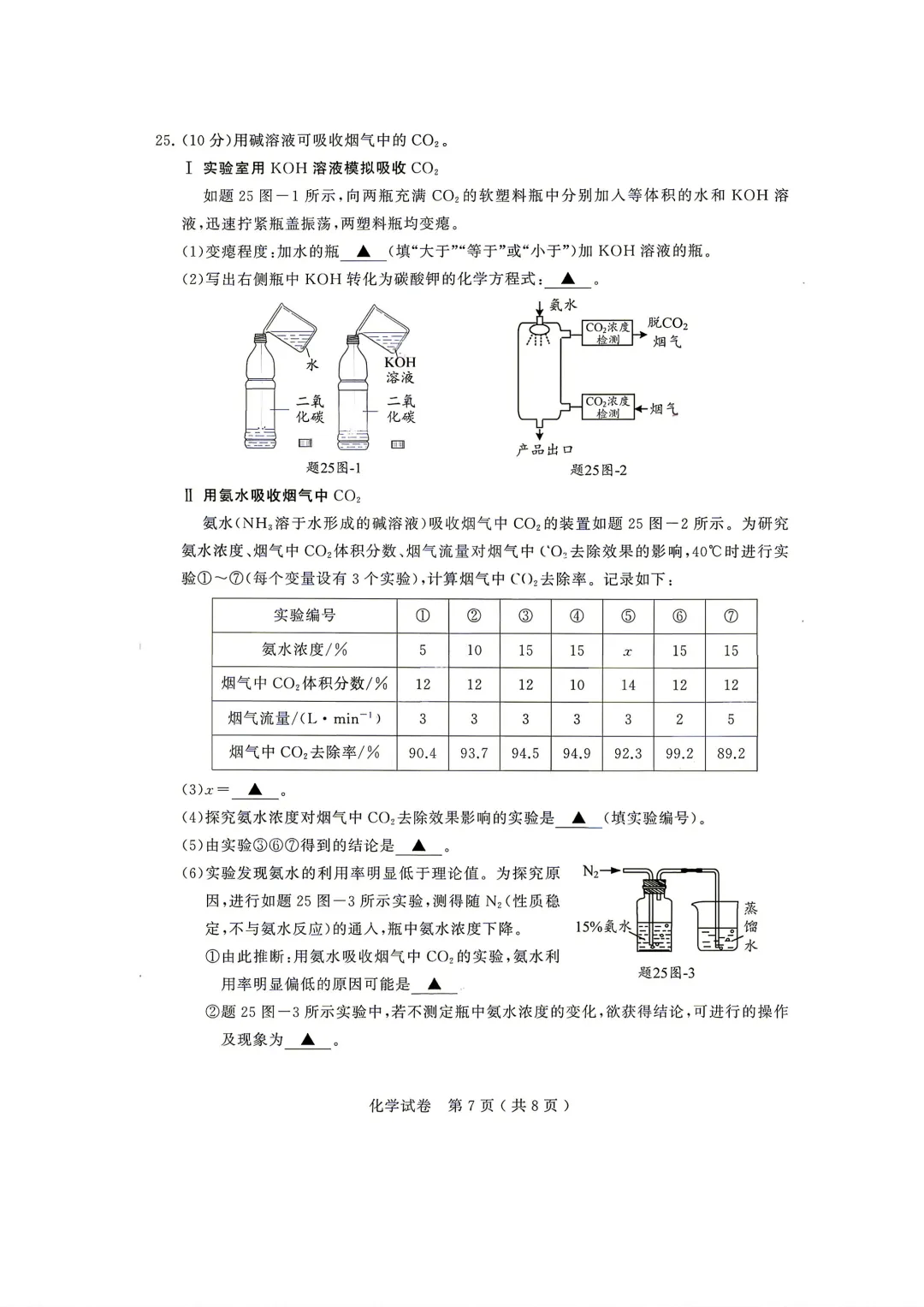 2026年苏州市初中学业水平考试化学试卷含答案-第7张图片-四季读书网 2026年苏州市初中学业水平考试化学试卷含答案-第7张图片-四季读书网