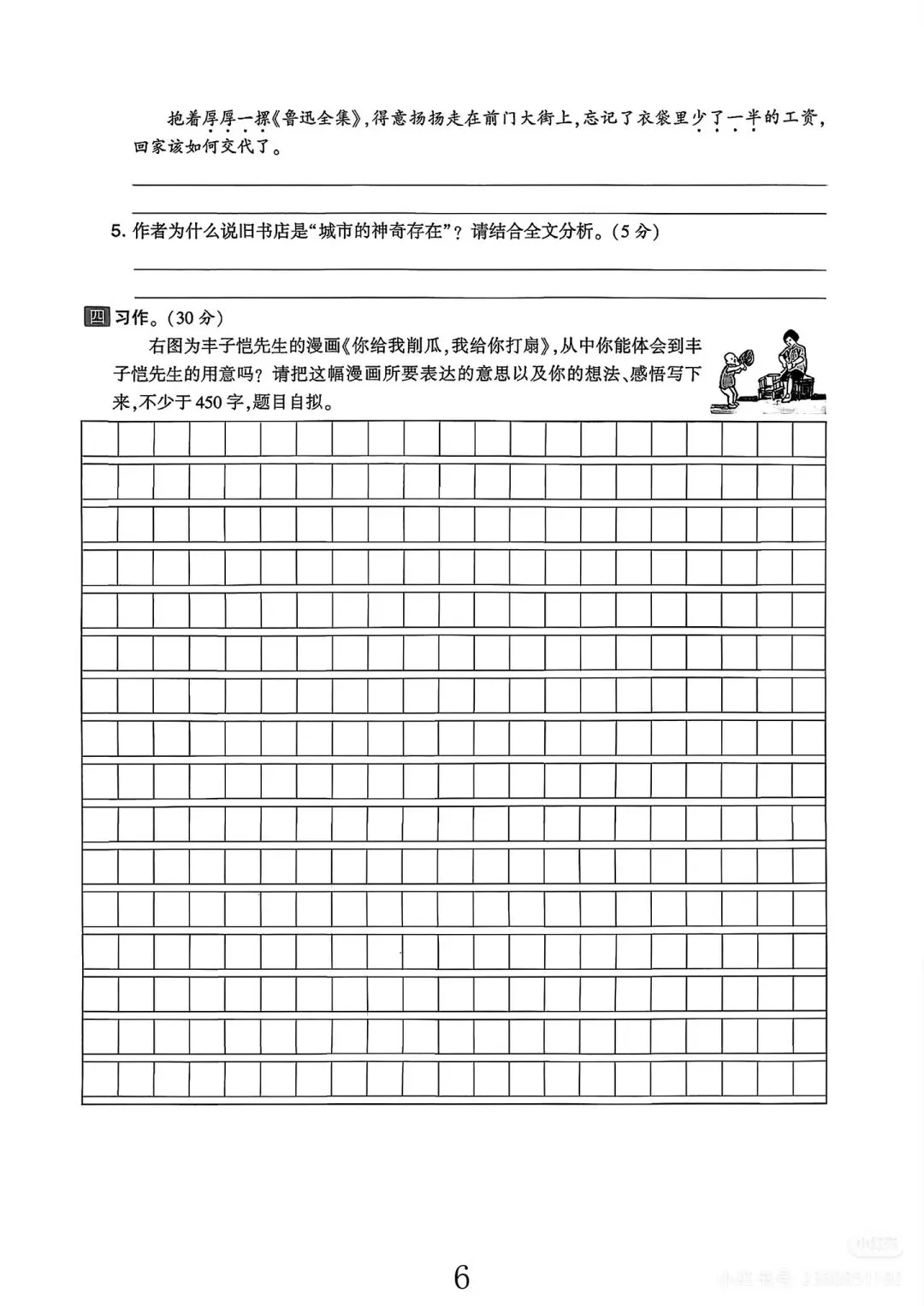 2026年六年级下册语文期末真题卷(有参考答案与作文范例)-第7张图片-四季读书网 2026年六年级下册语文期末真题卷(有参考答案与作文范例)-第7张图片-四季读书网