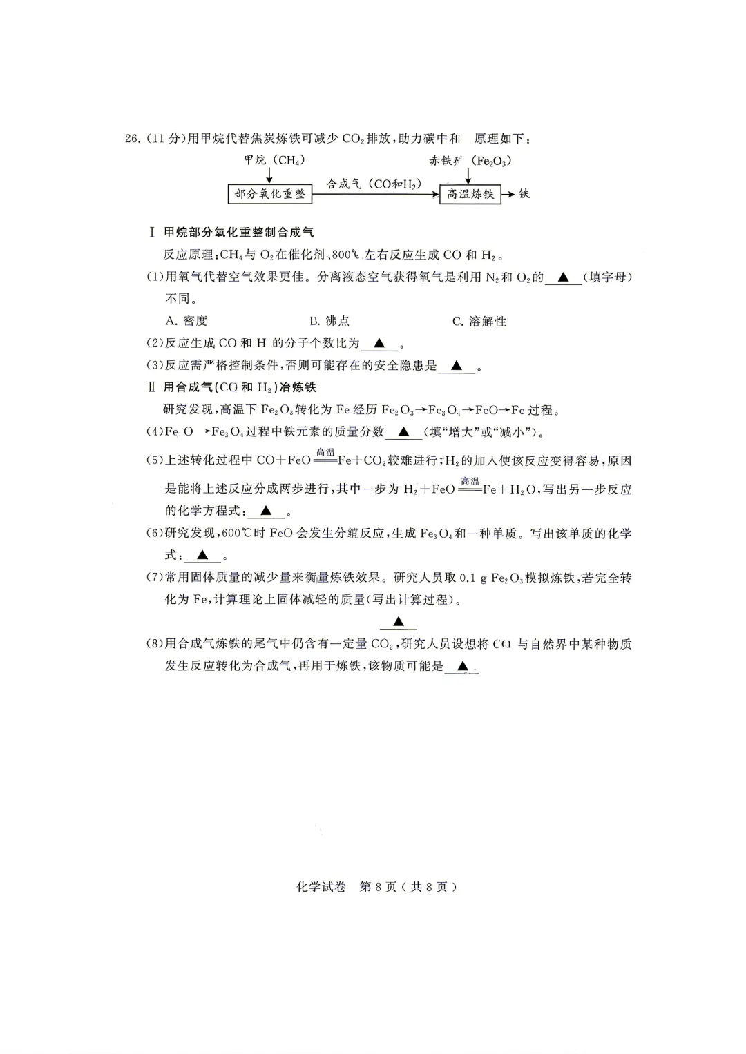2026年苏州市初中学业水平考试化学试卷含答案-第8张图片-四季读书网 2026年苏州市初中学业水平考试化学试卷含答案-第8张图片-四季读书网