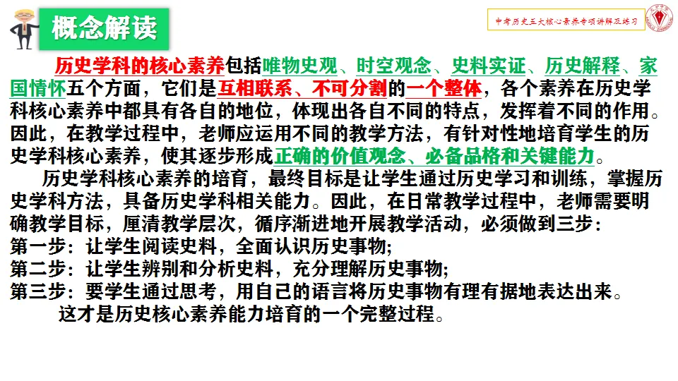 663期:精品推荐 | 王福明:中考历史五大核心素养讲解及实例演练-第3张图片-四季读书网 663期:精品推荐 | 王福明:中考历史五大核心素养讲解及实例演练-第3张图片-四季读书网