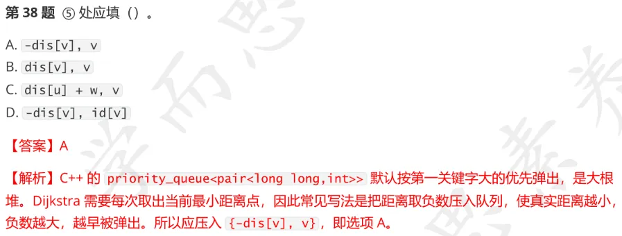 CSP-S 2026 初赛模考(6月月赛)考情分析及解析-第40张图片-四季读书网 CSP-S 2026 初赛模考(6月月赛)考情分析及解析-第40张图片-四季读书网