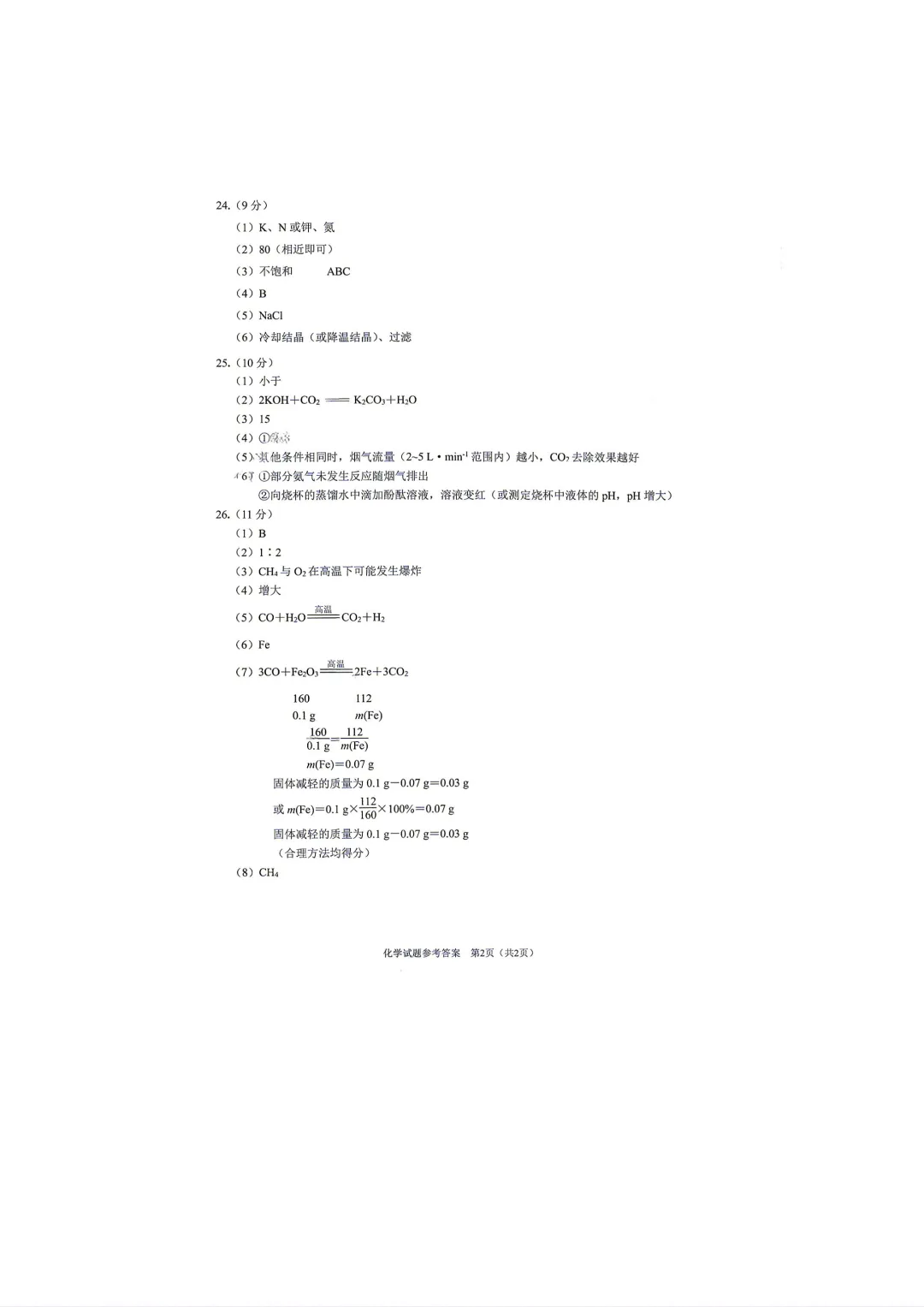 2026年苏州市初中学业水平考试化学试卷含答案-第10张图片-四季读书网 2026年苏州市初中学业水平考试化学试卷含答案-第10张图片-四季读书网