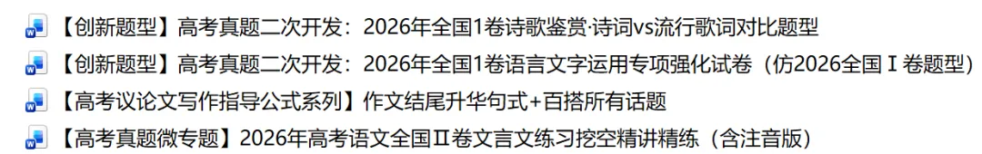 【创新题型】高考真题二次开发:2026年全国1卷语言文字运用专项强化试卷(仿2026全国Ⅰ卷题型)-第4张图片-四季读书网 【创新题型】高考真题二次开发:2026年全国1卷语言文字运用专项强化试卷(仿2026全国Ⅰ卷题型)-第4张图片-四季读书网