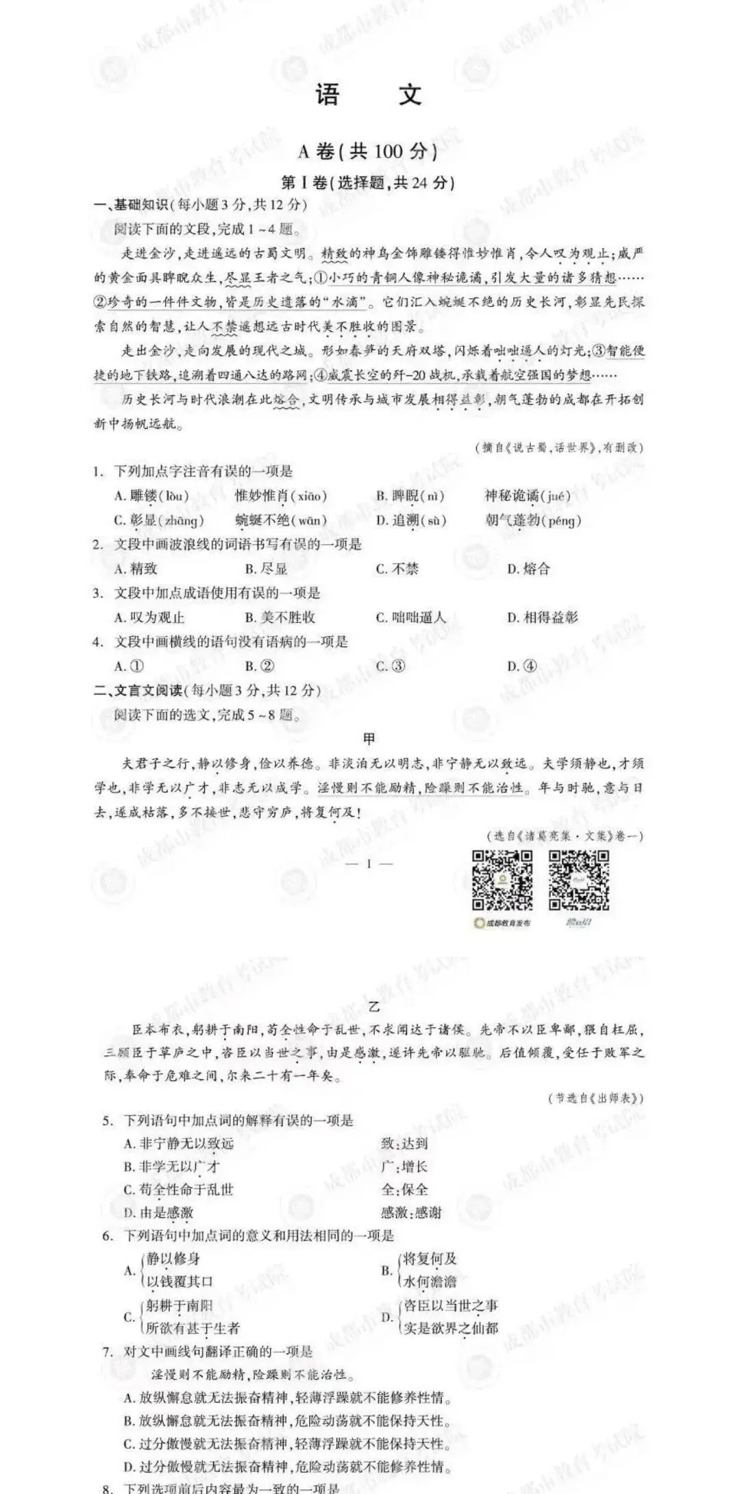 2026年四川省成都市中考语文真题,-第1张图片-四季读书网 2026年四川省成都市中考语文真题,-第1张图片-四季读书网