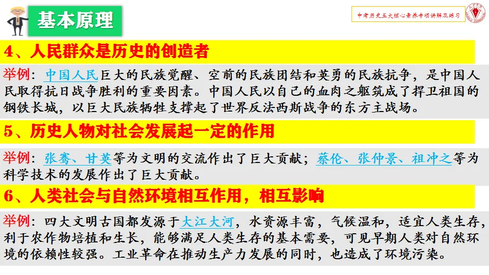 663期:精品推荐 | 王福明:中考历史五大核心素养讲解及实例演练-第7张图片-四季读书网 663期:精品推荐 | 王福明:中考历史五大核心素养讲解及实例演练-第7张图片-四季读书网