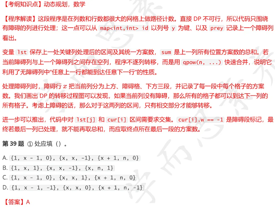 CSP-S 2026 初赛模考(6月月赛)考情分析及解析-第46张图片-四季读书网 CSP-S 2026 初赛模考(6月月赛)考情分析及解析-第46张图片-四季读书网