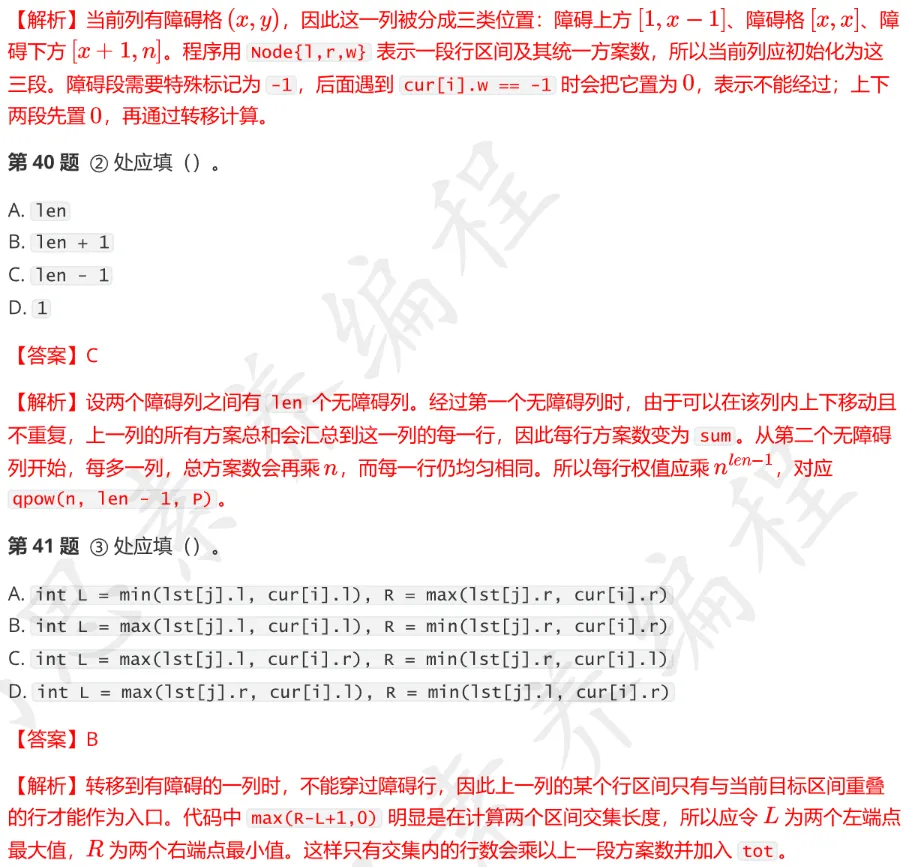 CSP-S 2026 初赛模考(6月月赛)考情分析及解析-第47张图片-四季读书网 CSP-S 2026 初赛模考(6月月赛)考情分析及解析-第47张图片-四季读书网