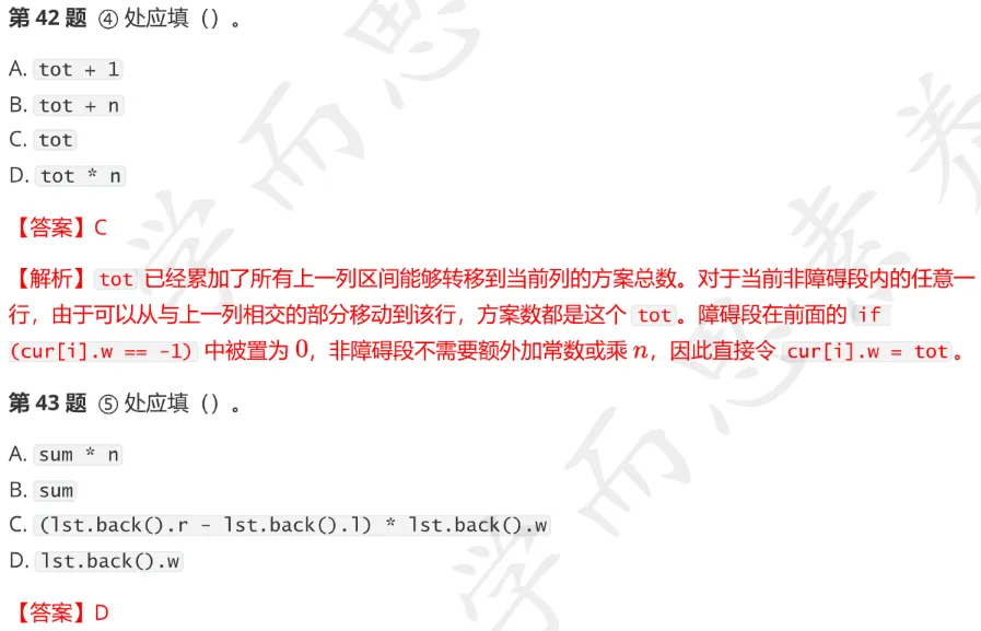 CSP-S 2026 初赛模考(6月月赛)考情分析及解析-第48张图片-四季读书网 CSP-S 2026 初赛模考(6月月赛)考情分析及解析-第48张图片-四季读书网