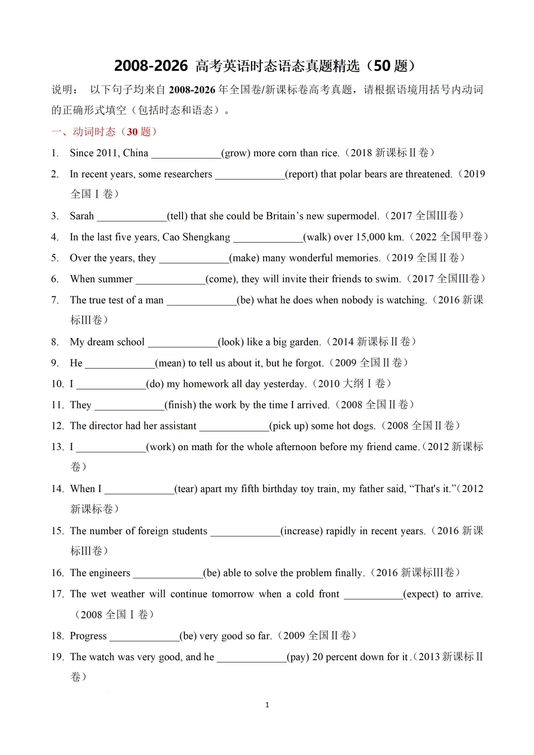 2008-2026年高考英语-时态语态真题精选50题-第3张图片-四季读书网