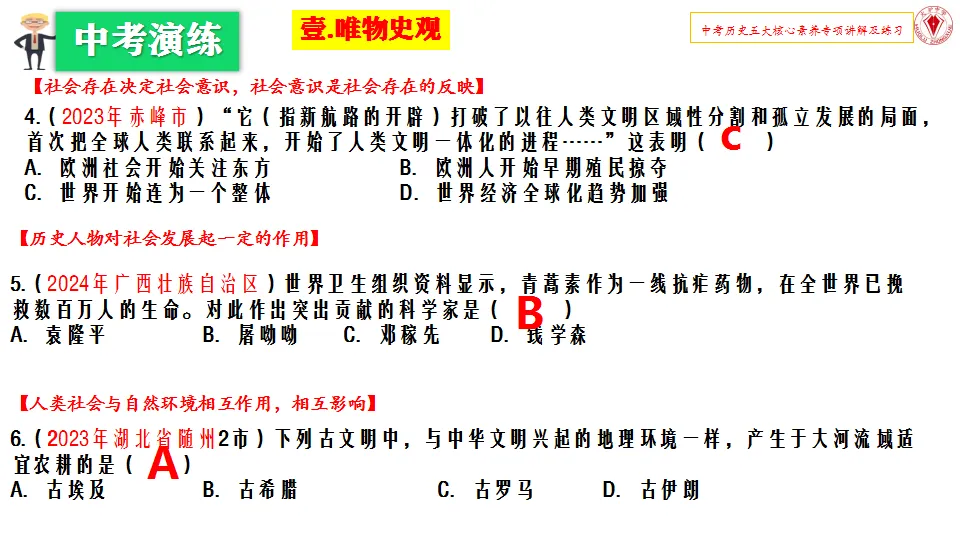 663期:精品推荐 | 王福明:中考历史五大核心素养讲解及实例演练-第10张图片-四季读书网 663期:精品推荐 | 王福明:中考历史五大核心素养讲解及实例演练-第10张图片-四季读书网