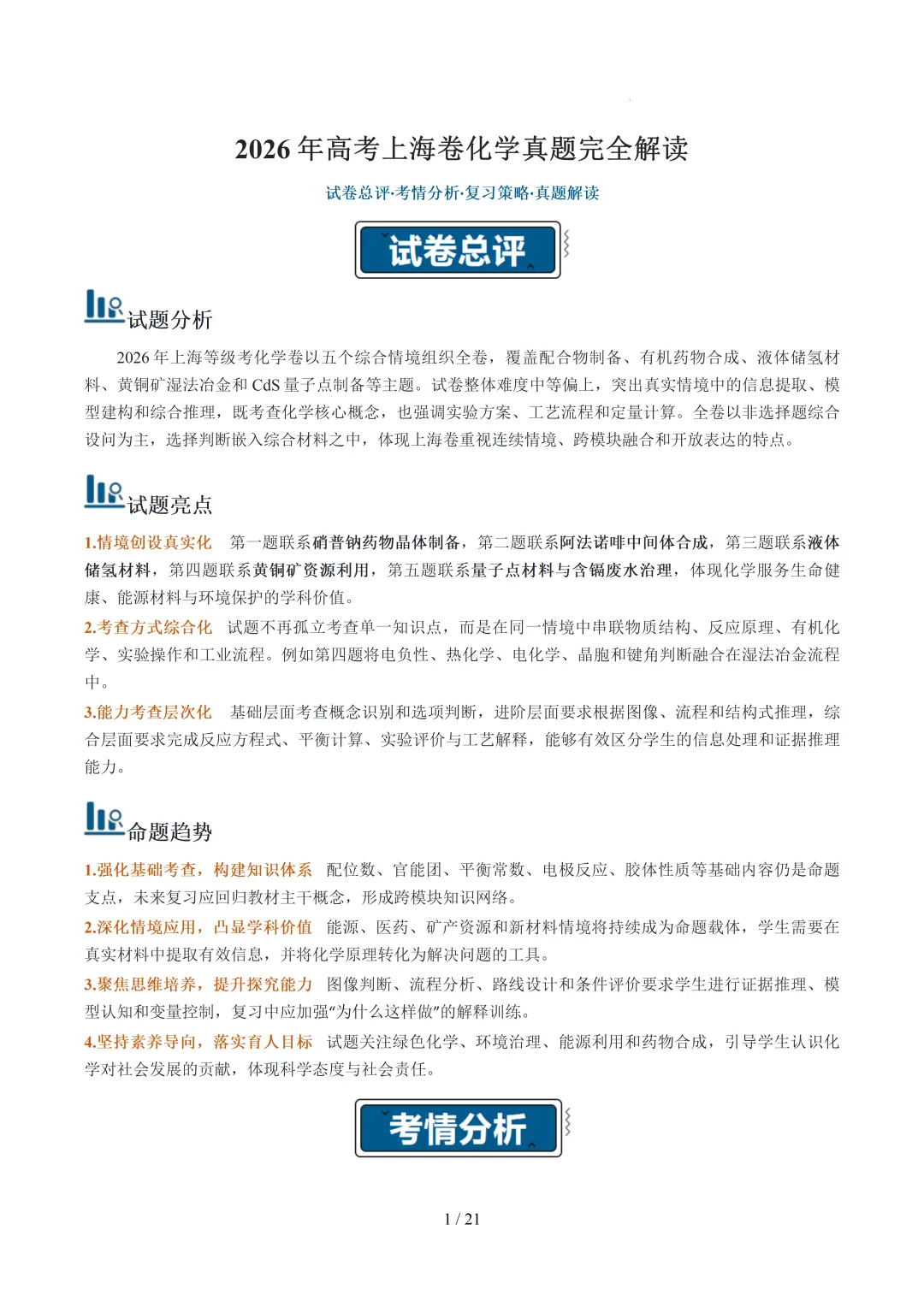 2026年上海高考化学真题完全解读-第1张图片-四季读书网 2026年上海高考化学真题完全解读-第1张图片-四季读书网
