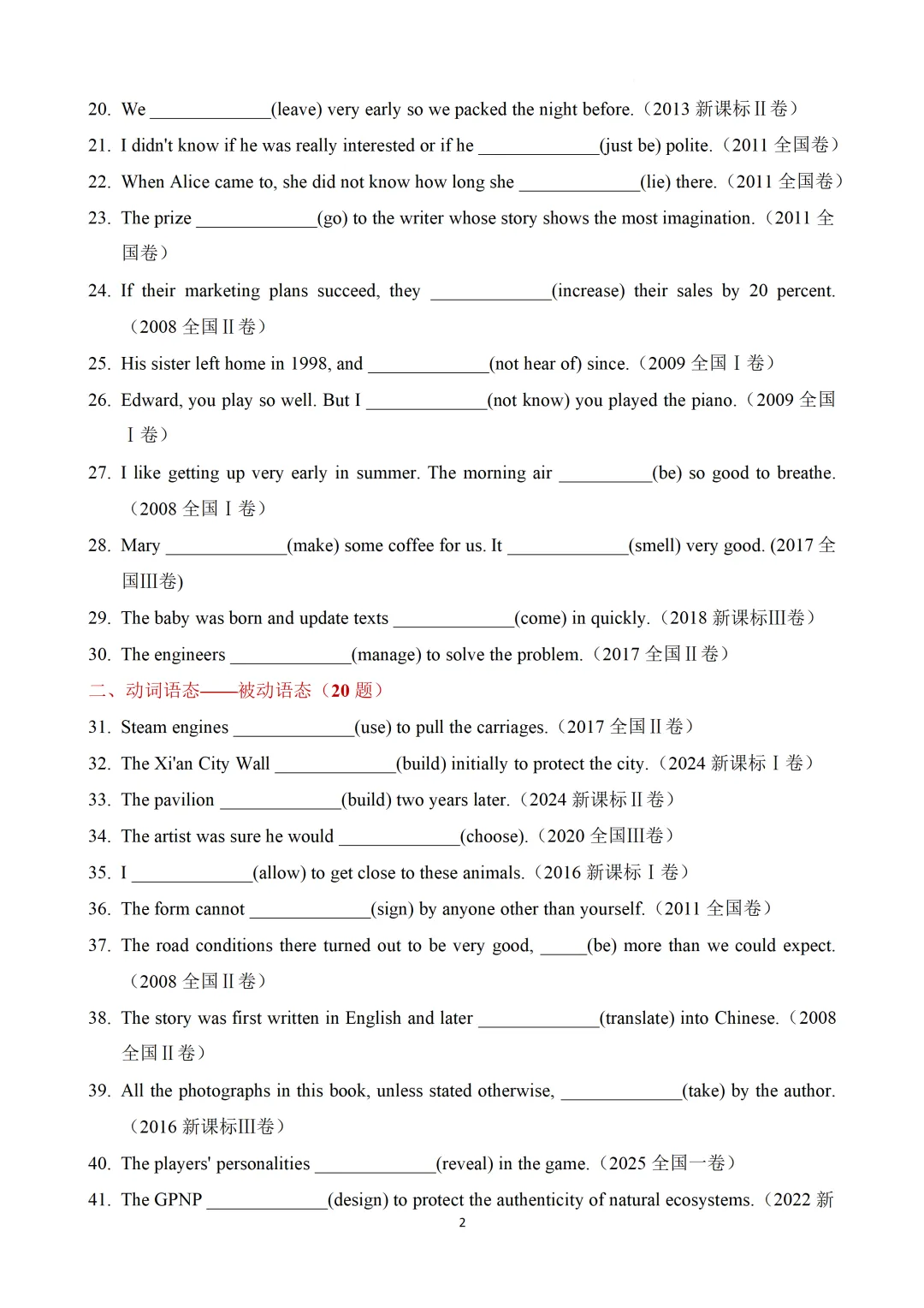 2008-2026年高考英语-时态语态真题精选50题-第4张图片-四季读书网