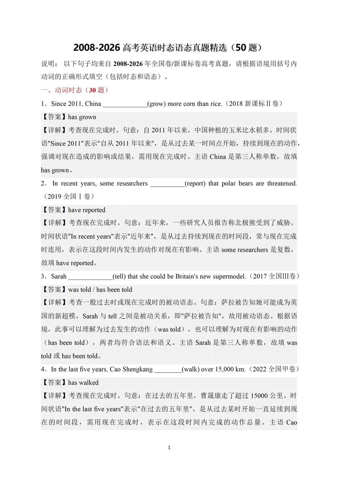 2008-2026年高考英语-时态语态真题精选50题-第6张图片-四季读书网
