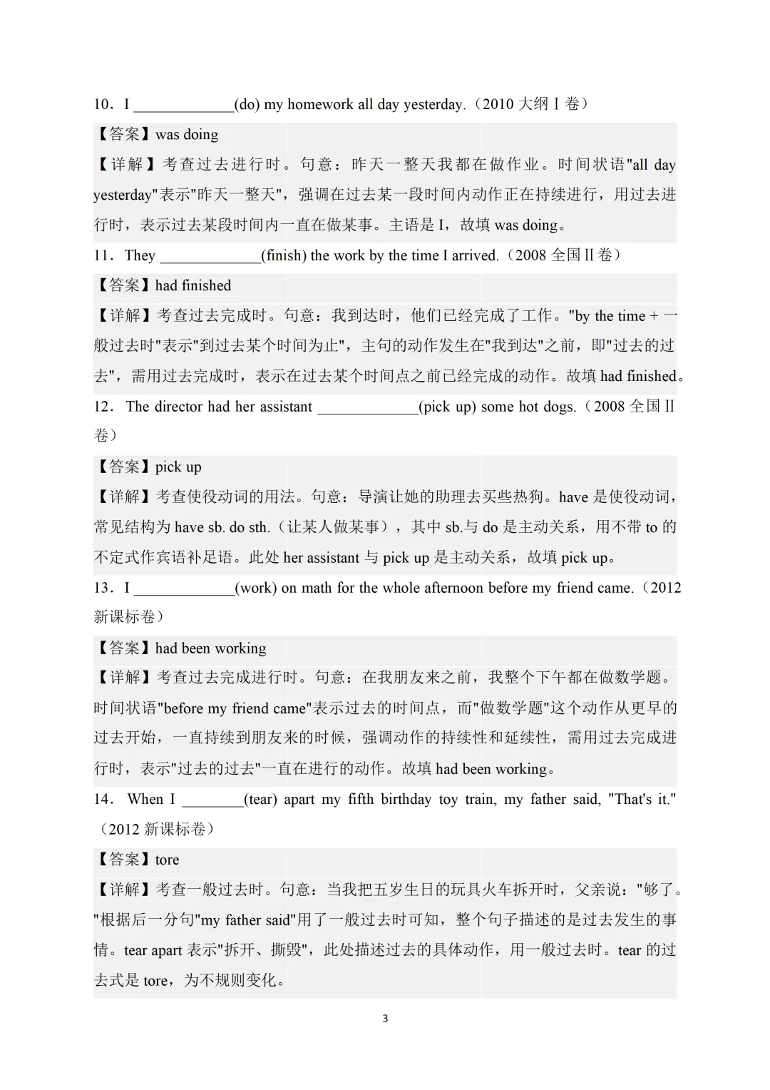 2008-2026年高考英语-时态语态真题精选50题-第8张图片-四季读书网